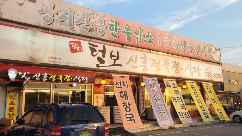 황소네식당 이미지