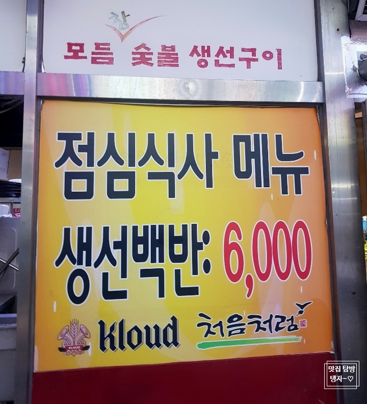 또와유모듬참숯불생선구이 이미지