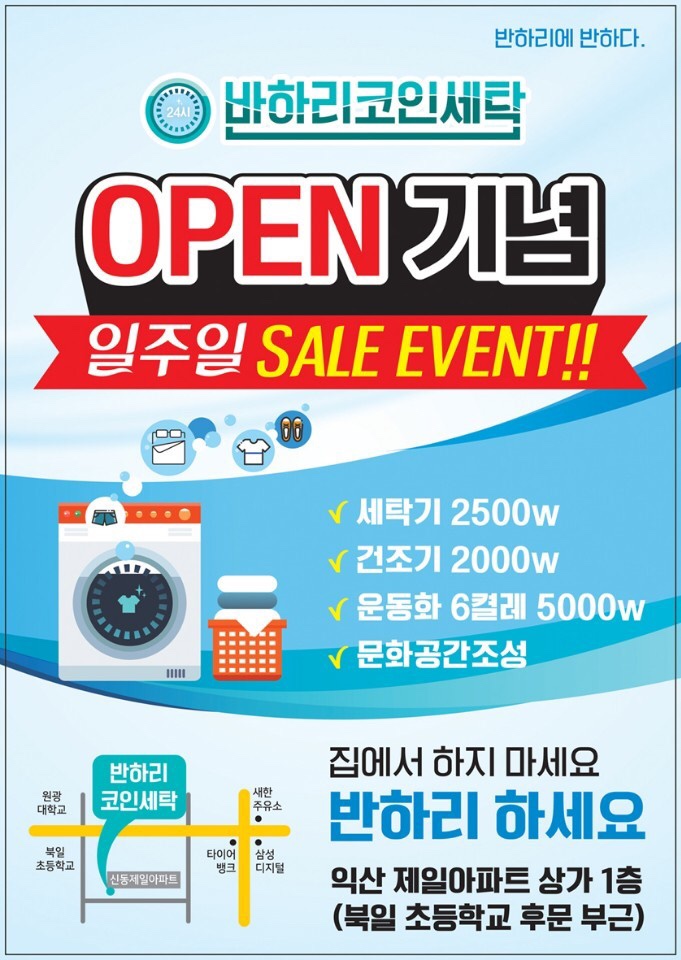 세탁에반하다 이미지