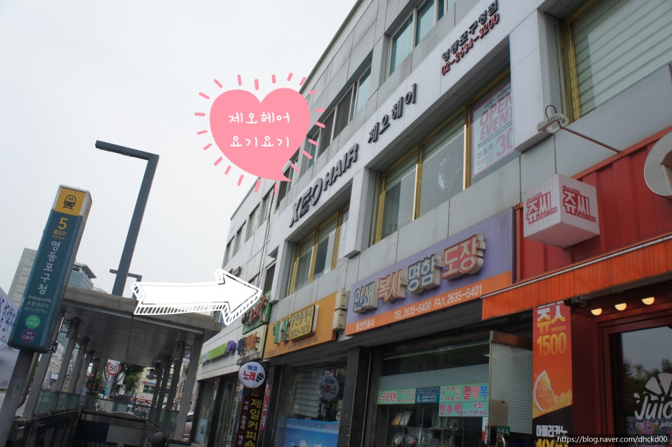 제오헤어 영등포구청역점 이미지