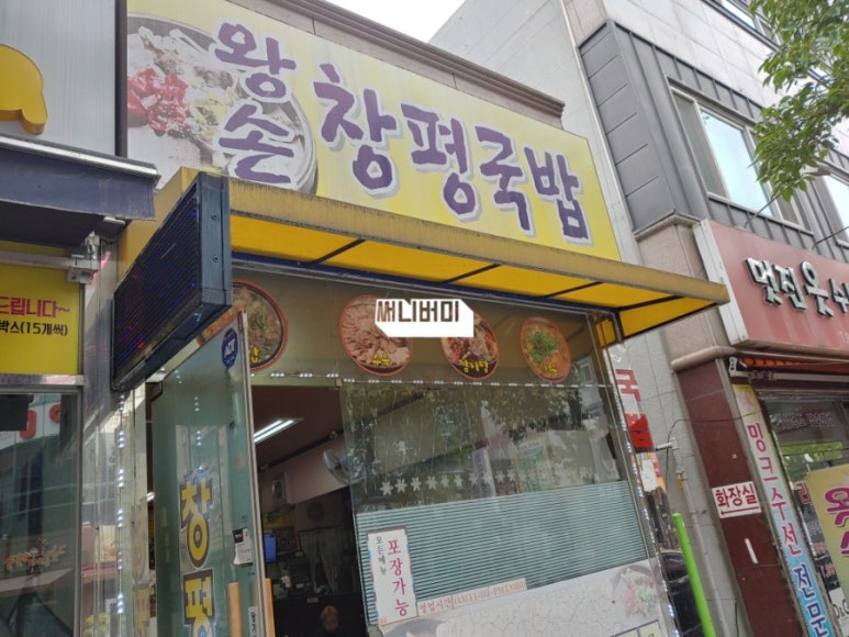 왕손창평국밥 이미지