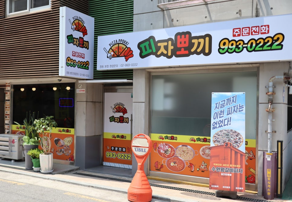 피자뽀끼 이미지