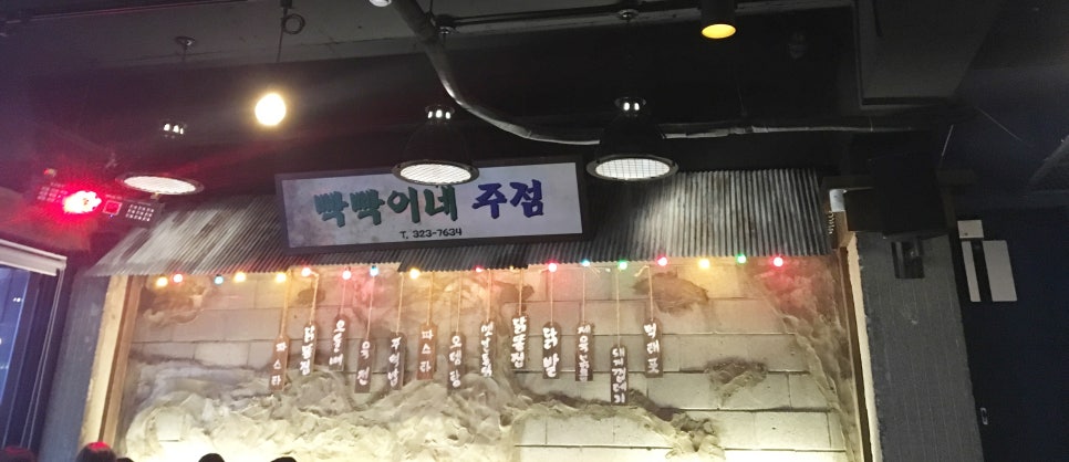 사거리포차 이미지
