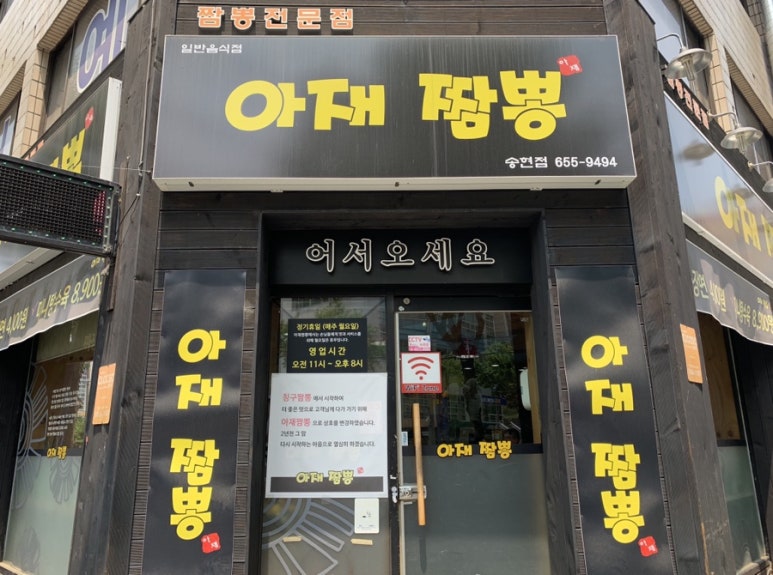 아재짬뽕 이미지