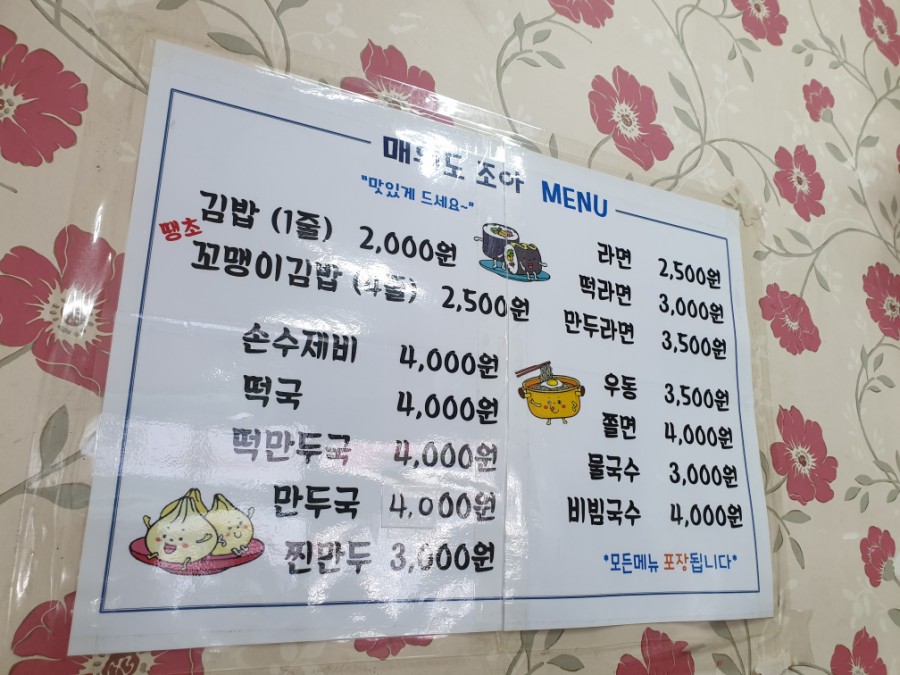 매워도조아 이미지