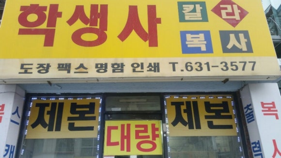 학생사 이미지