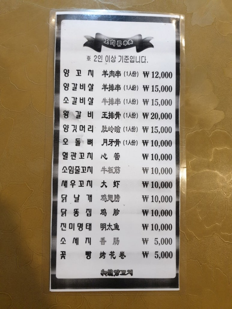 부화룡양꼬치 이미지