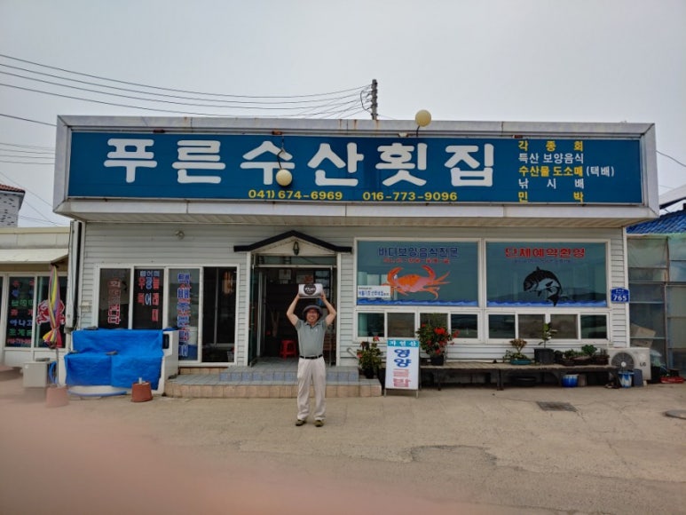 푸른수산횟집 이미지