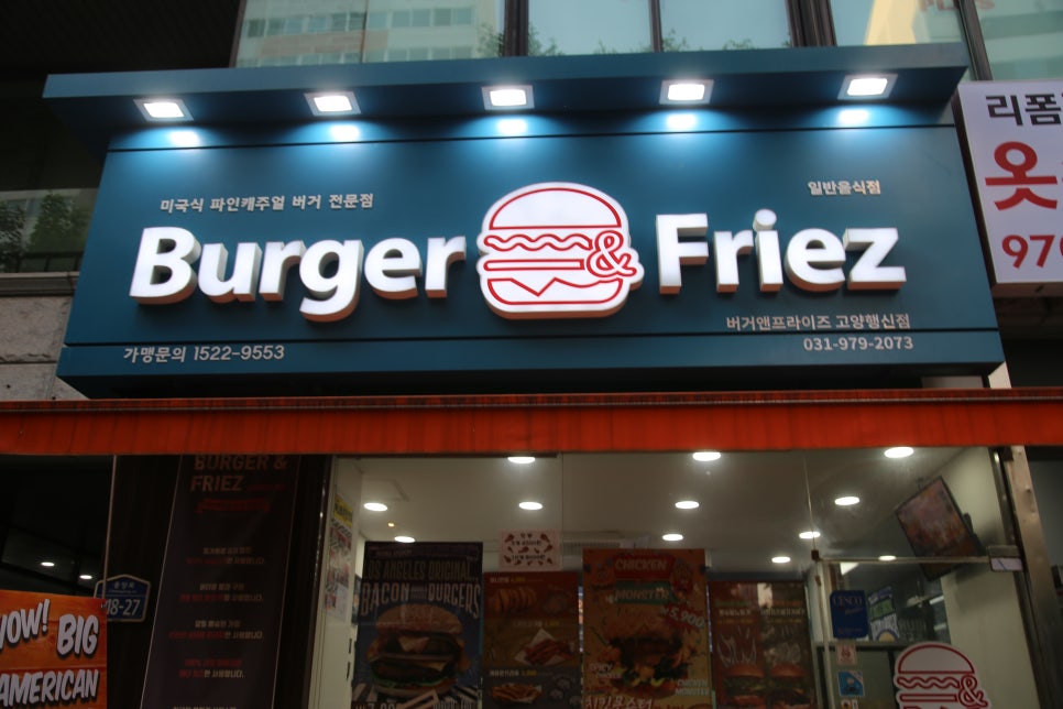버거앤프라이즈행신점 이미지