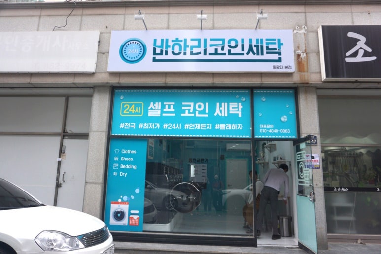 세탁에반하다 이미지