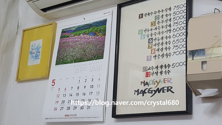 다사랑손칼국수 이미지