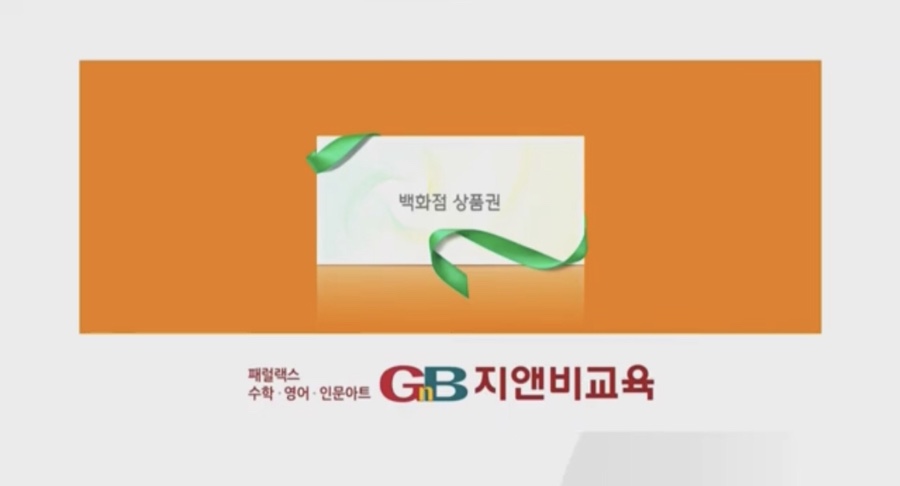 지앤비에듀 이미지