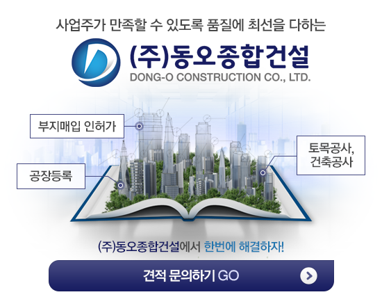 동오종합건설(주) 이미지