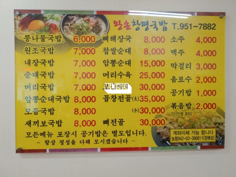왕손창평국밥 이미지