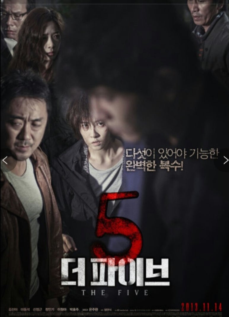 더 파이브 이미지