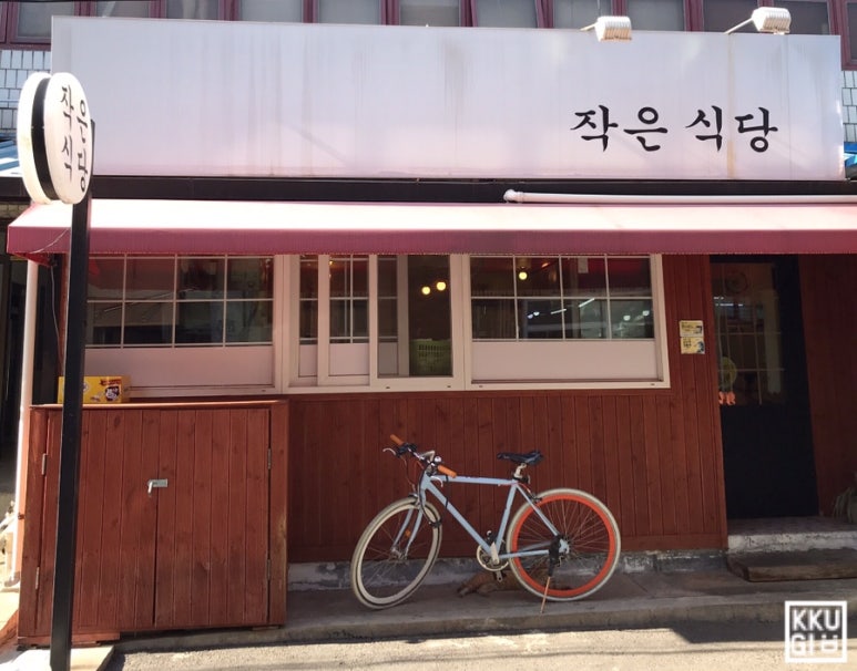 작은식당 이미지
