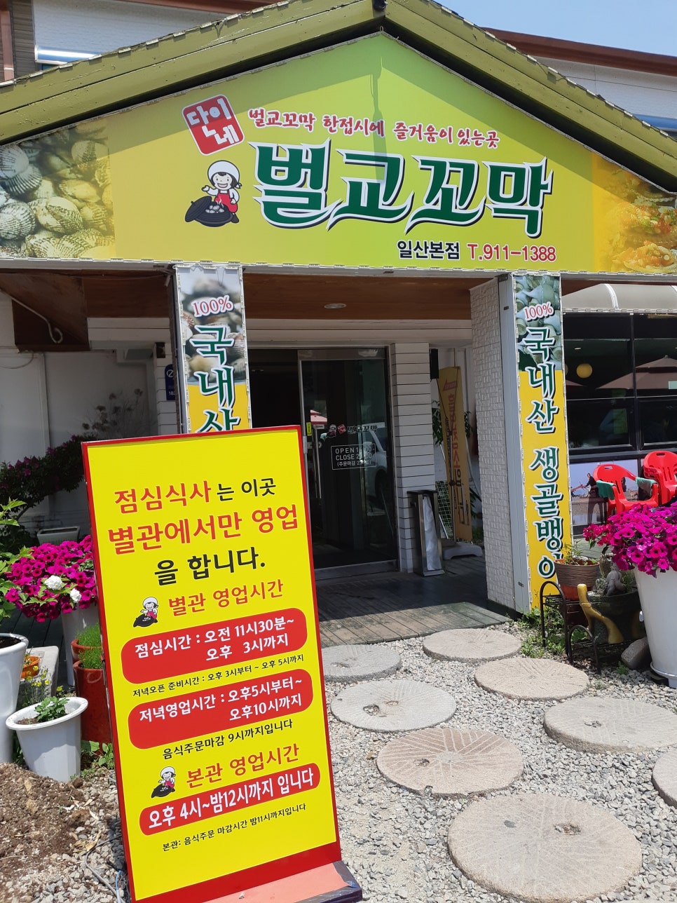 단이네벌교꼬막 이미지
