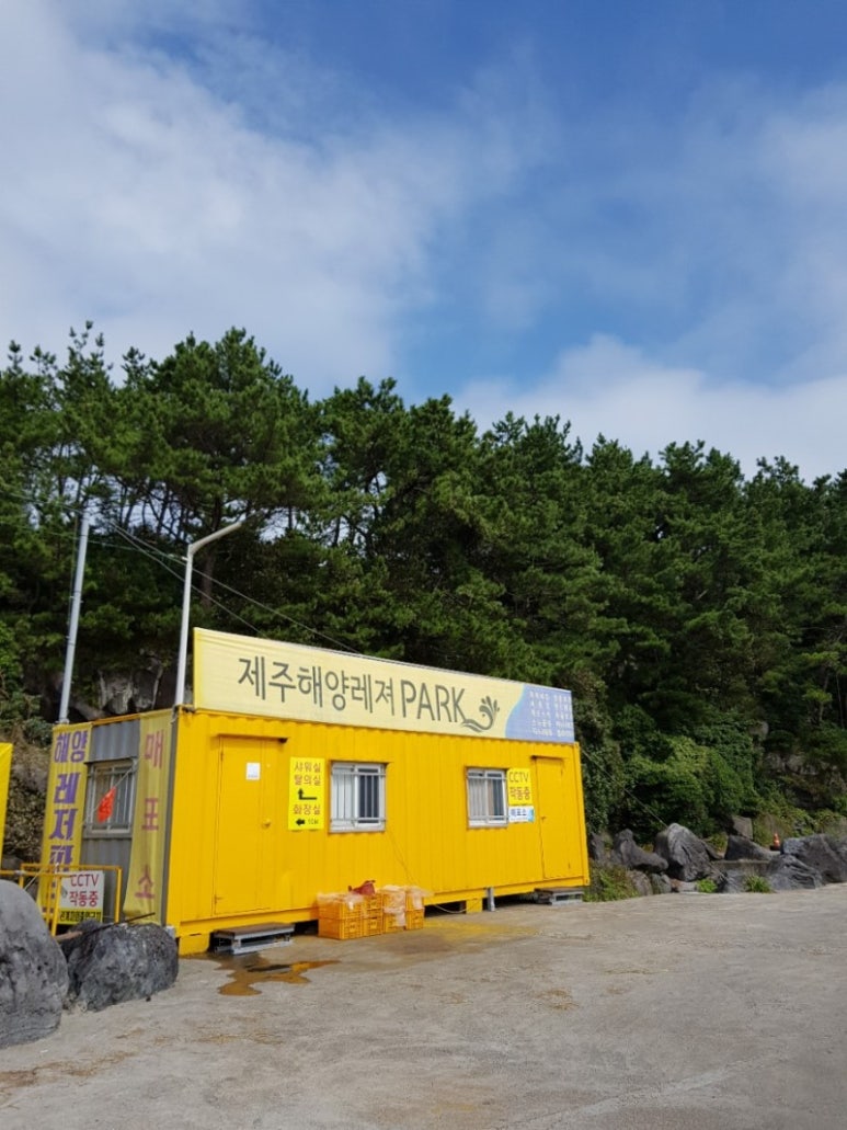 제주해양레저파크 이미지