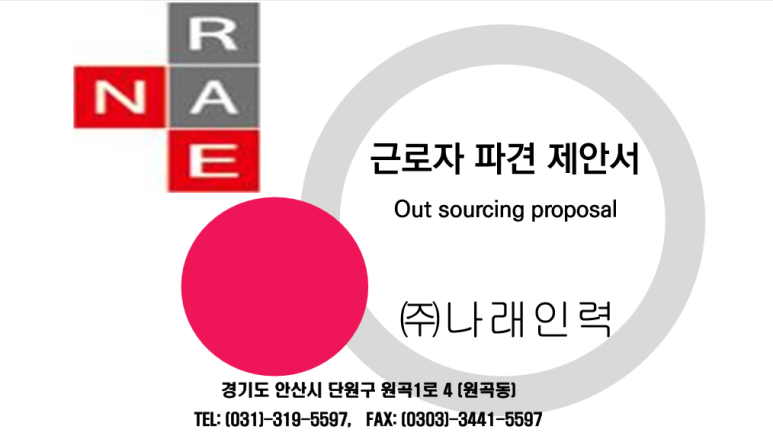 나래인력 이미지