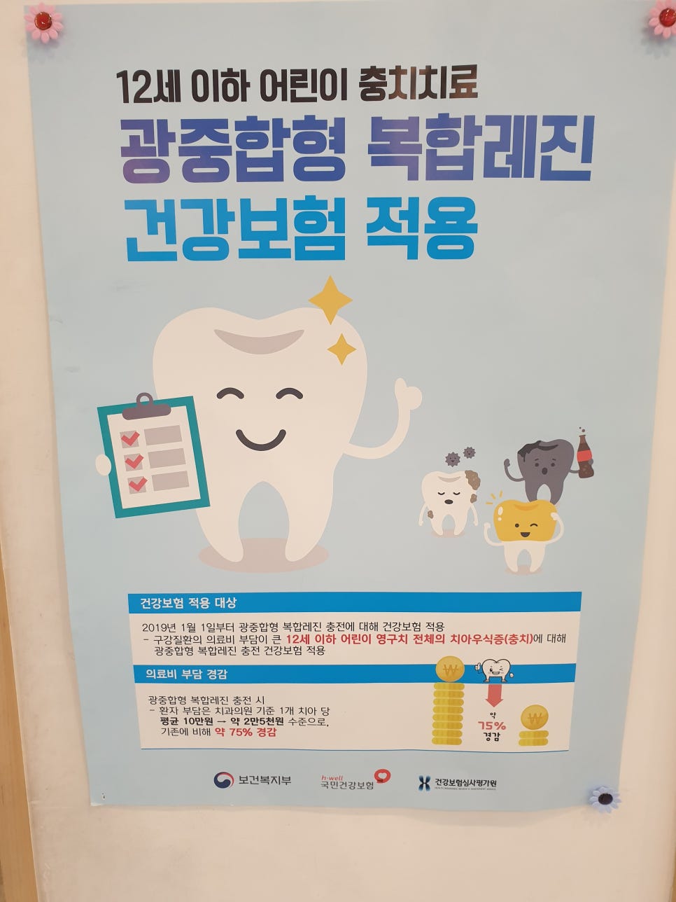 연수웰치과 이미지