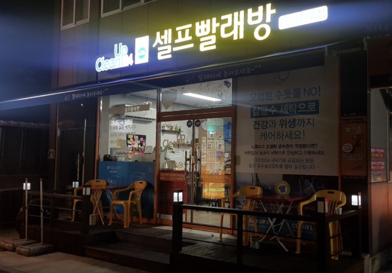 크린업24태평진북점 이미지