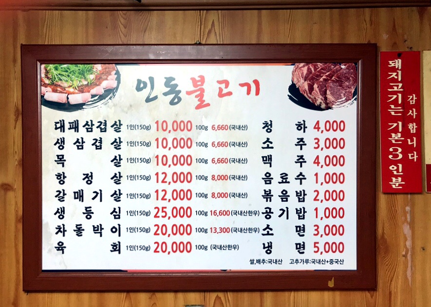 인동정육점 이미지