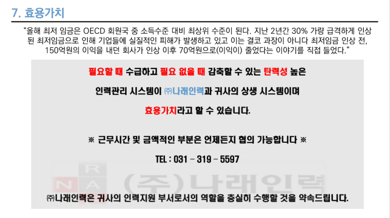 나래인력 이미지