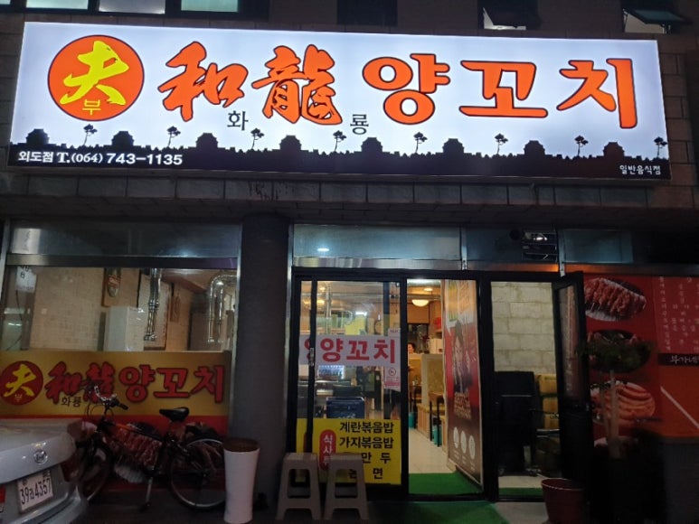 부화룡양꼬치 이미지