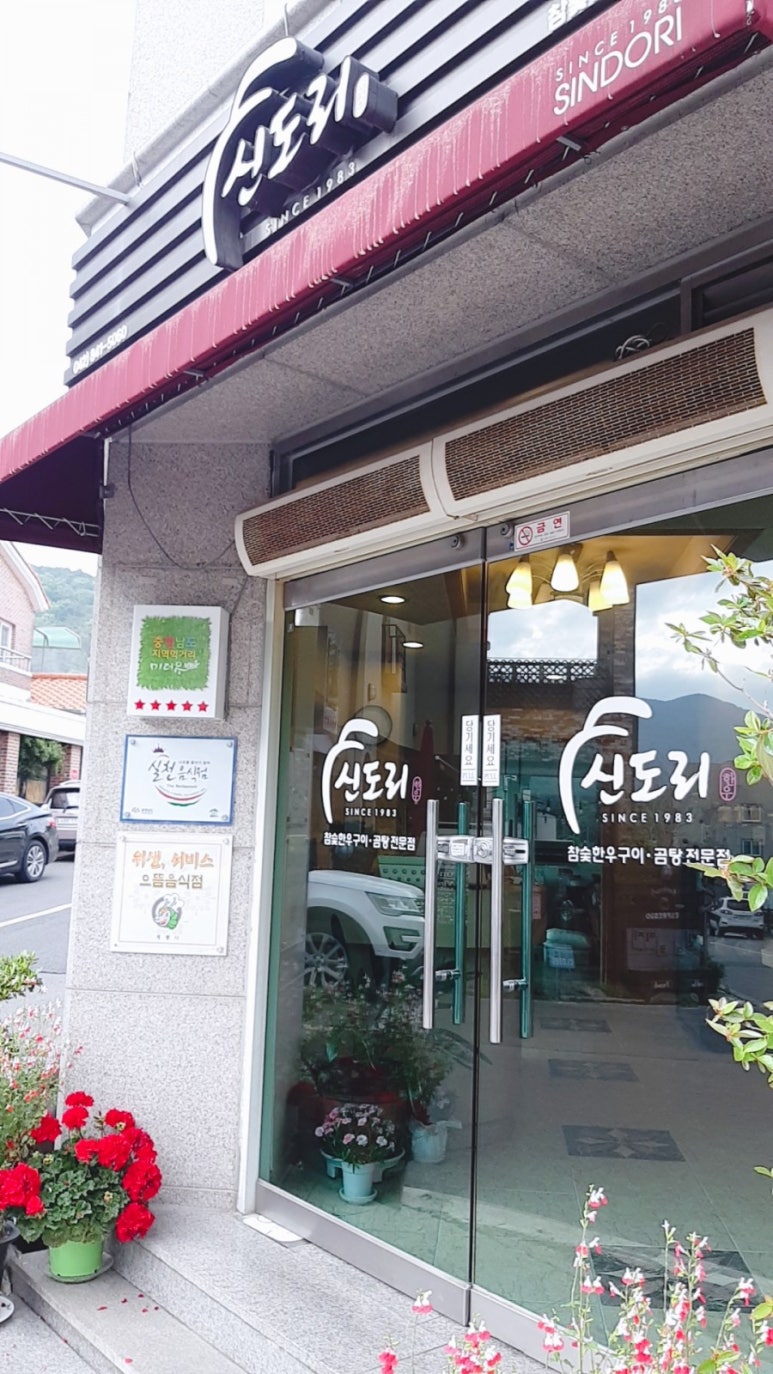 신도리한우촌 이미지