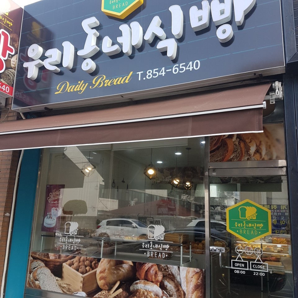 수제빵 이미지