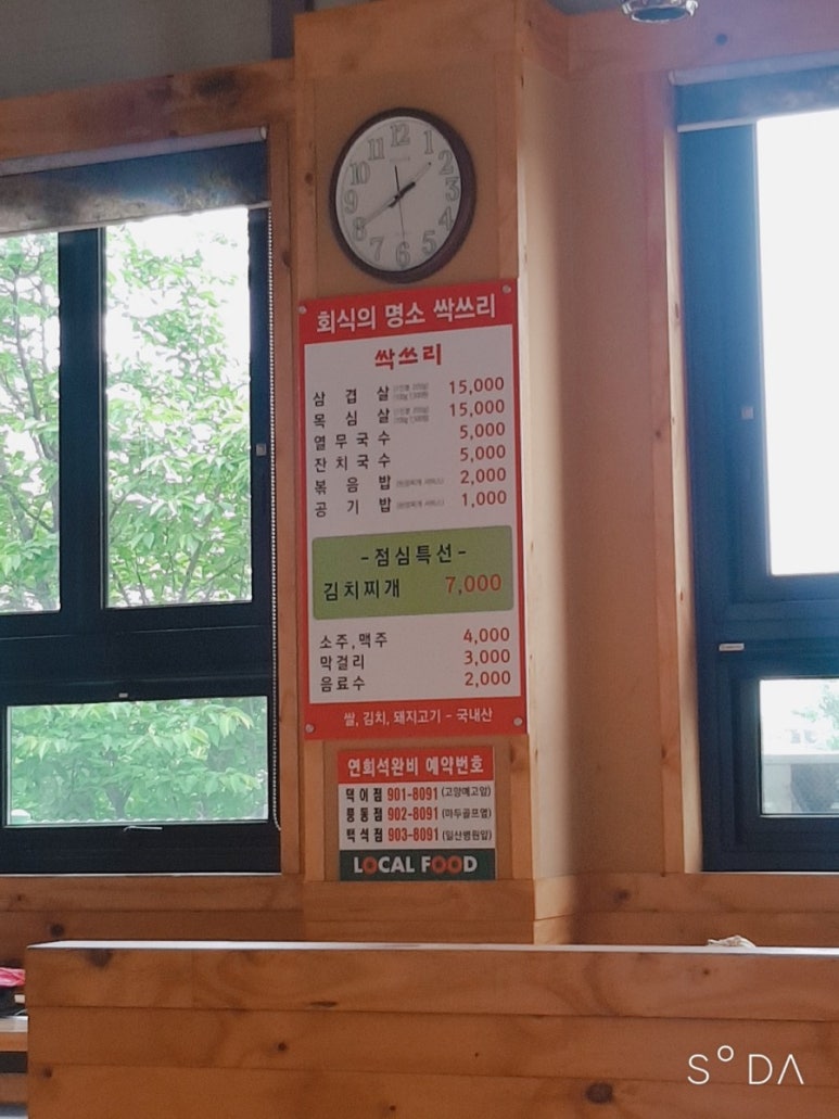 ssack쓰리솥뚜껑김치삼겹살 이미지