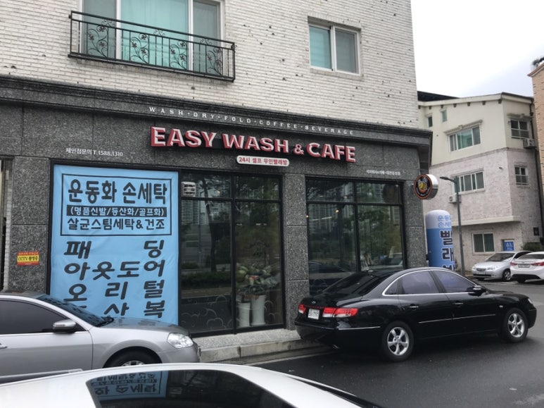 워시앤카페 이미지
