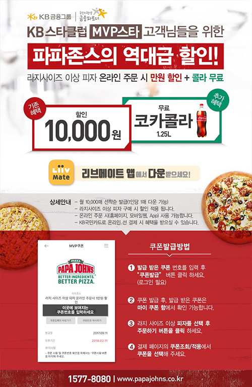파파스피자 이미지