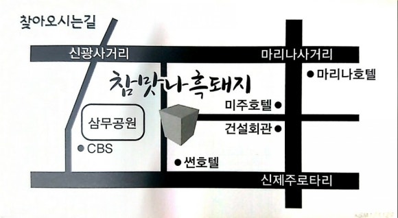 참맛나흑돼지 이미지