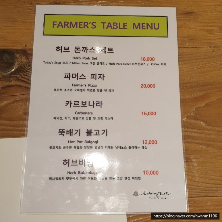 허브빌리지(파머스테이블) 이미지