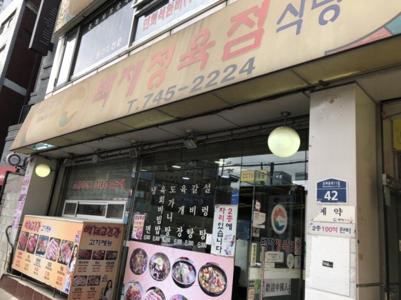 최가네정육점 이미지