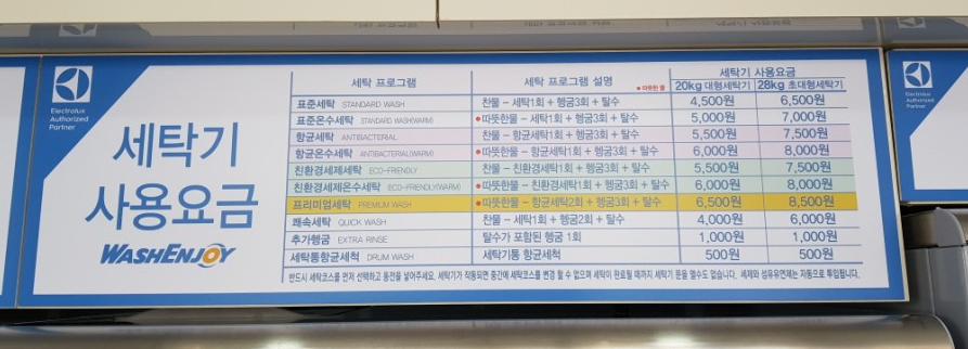 워시엔조이셀프빨래방전주 이미지