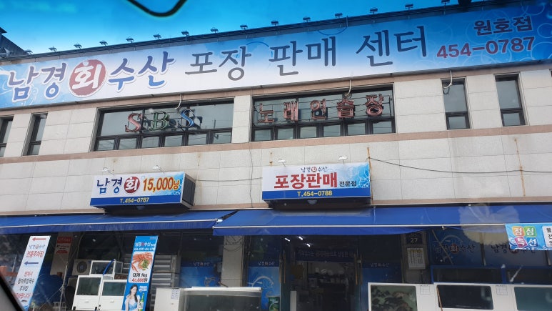 남경회수산원호점 이미지