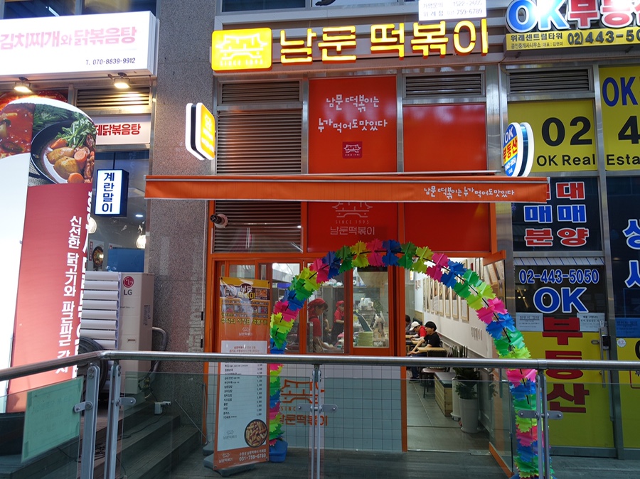 색종이분식 이미지