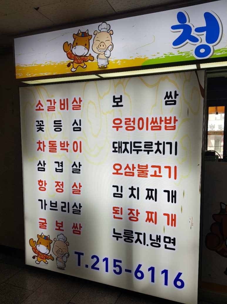 청하생고기 이미지