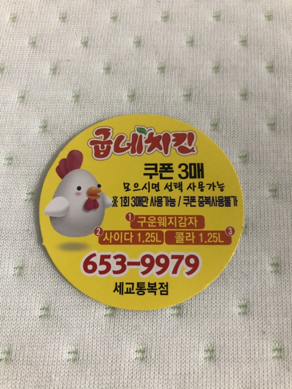 굽네치킨세교통복점 이미지