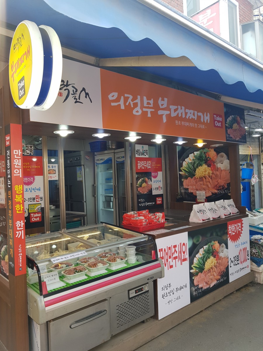 다락골의정부부대찌개 이미지