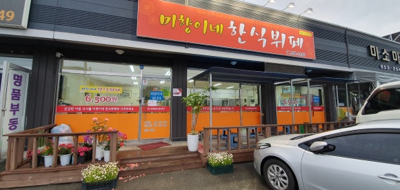 미소한식뷔페 이미지