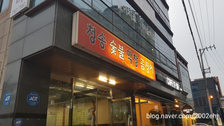 청송막창 이미지