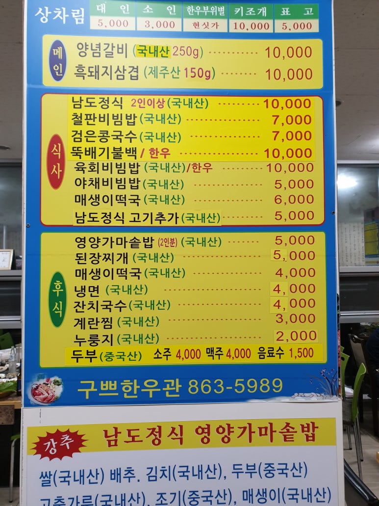 구쁘한우관 이미지