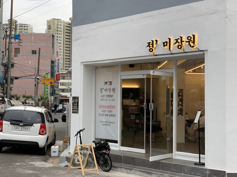 정미장원 이미지