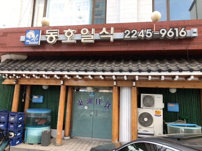 동호일식 이미지