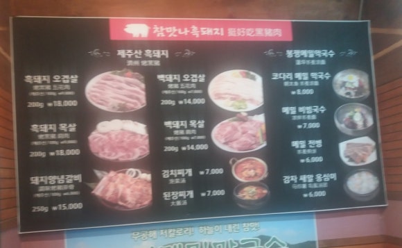 참맛나흑돼지 이미지