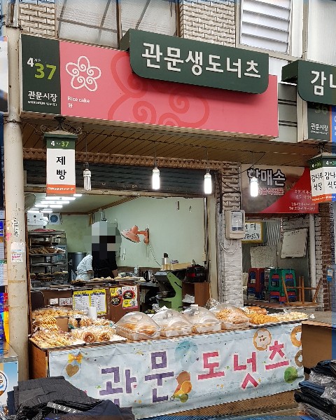 관문도너츠 이미지