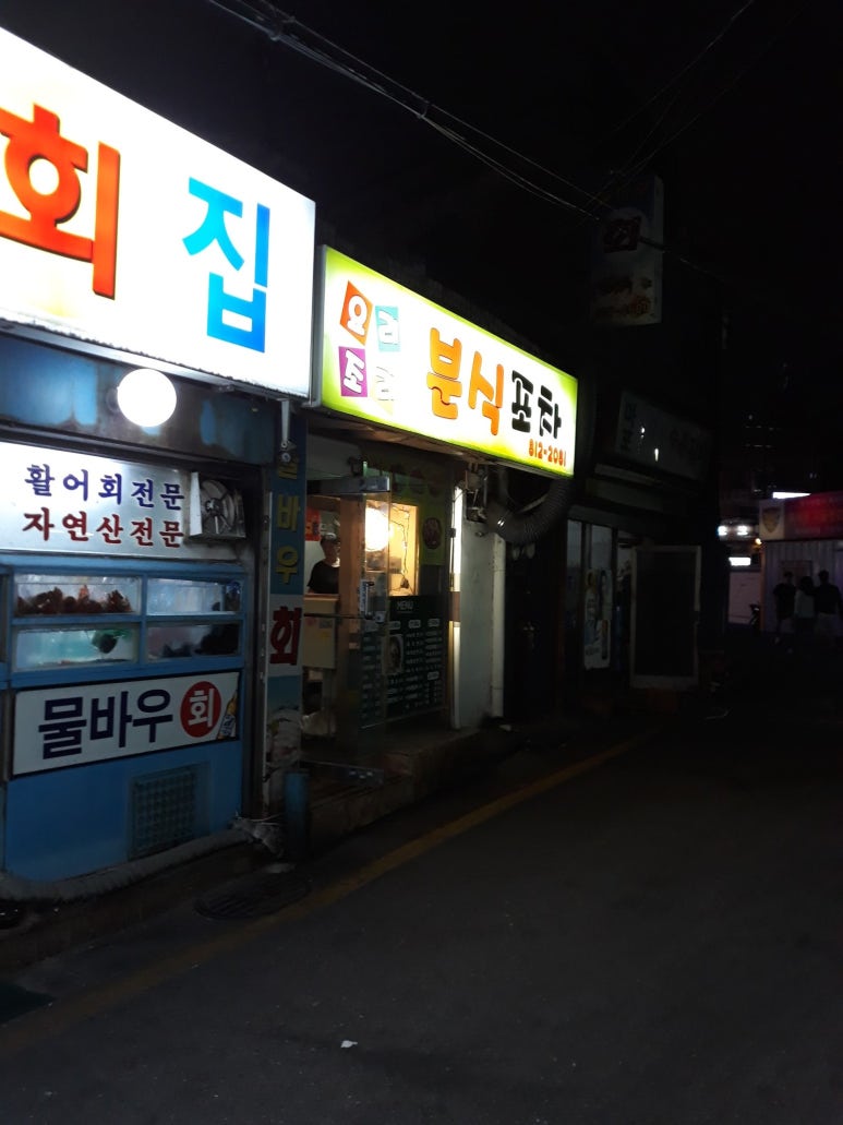 요리조리분식 이미지